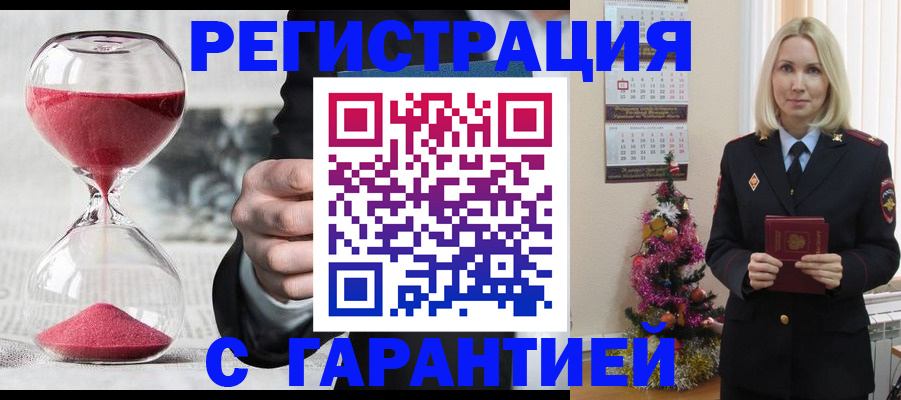 прописка для работы в Лебедяни